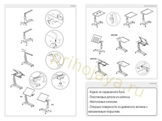 инструкция к столику Siesta Foppapedretti 2