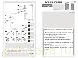 инструкция к обувнице Cenerentola 18 Foppapedretti