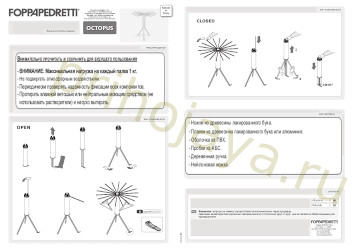 инструкция к сушилке для белья Octopus Foppapedretti