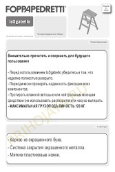 инструкция к табурет-стремянке loSgabello Foppapedretti 