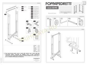 инструкция к вешалке Snake 60 Foppapedretti