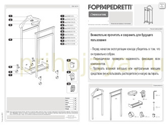 инструкция к вешалке для костюмов Foppapedretti Indossatore