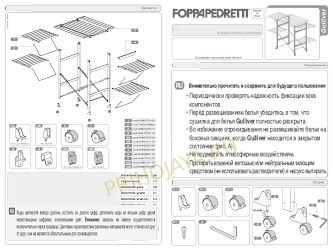 инструкция к сушилке для белья Gulliver Foppapedretti